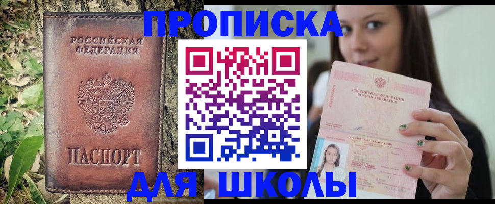 временная прописка в Орле