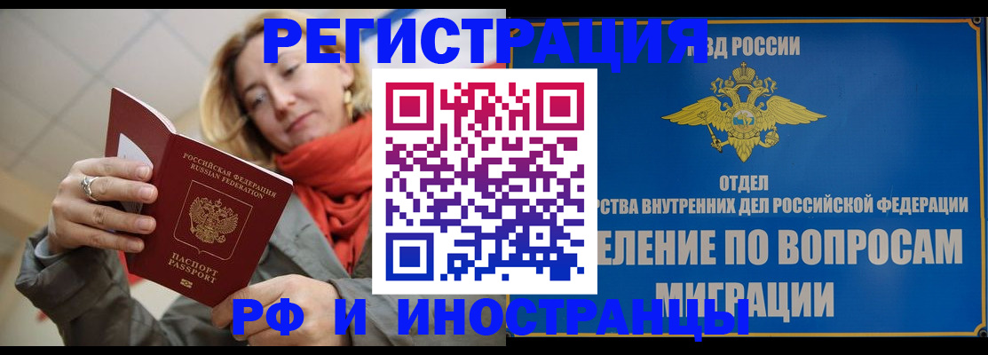 прописка для кредита в Орле