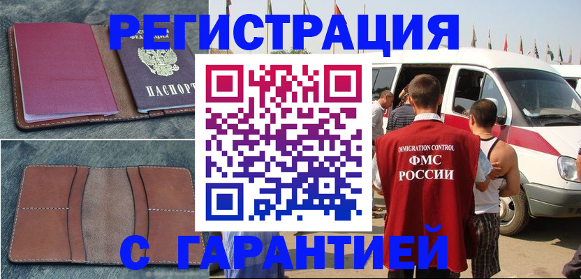 регистрация в Орле