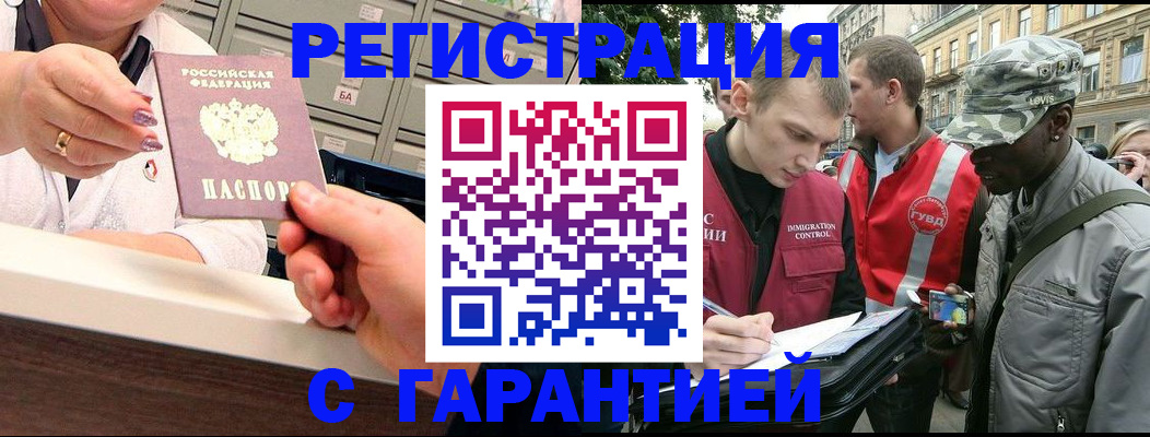 временная регистрация 2025 в Орле