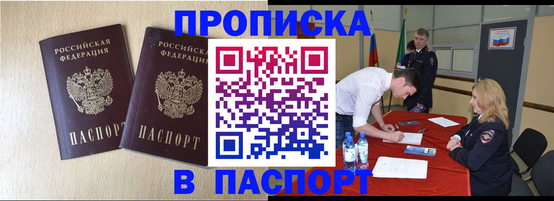 прописка в квартире в Орле