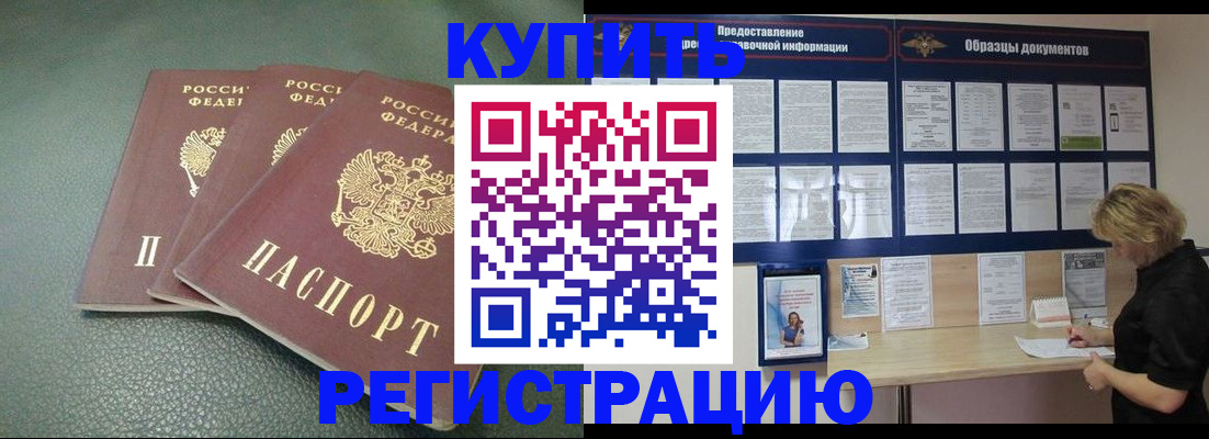 прописка в квартире в Орле